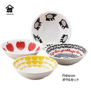 Finlayson ボウルセット FIN50-185 山加商店 日本製 北欧