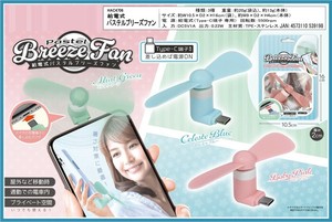 給電式パステルブリースファン
