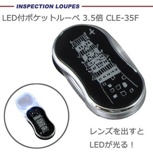 LED付ポケットルーペ 3.5倍 CLE-35F