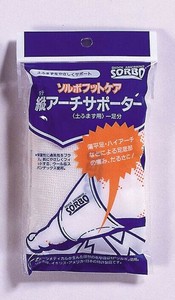 ソルボタテアーチサポーター　オフホワイト　63411・S