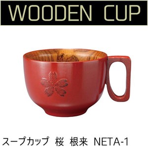 若兆　手付き漆カップ　スープカップ　桜　根来　NETA-1
