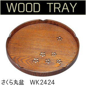 若兆　木製フリートレー　さくら丸盆　WK2424