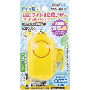 雨にも強い！LEDライト＆防犯ブザー ランドセルベルト付 1個入