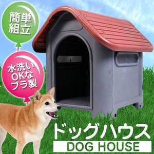 【SIS卸】◆PP ドッグハウス【赤】◆プラスチック製◆通気口 3ヶ所◆犬小屋 ペットハウス◆組み立て式