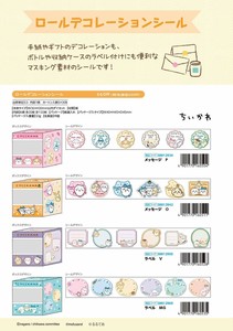 ちいかわ ロールデコレーションシール (my)【無くなり次第終了】