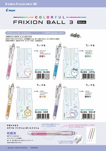 【5月15日締切】ちいかわ フリクションボール3スリム (my)