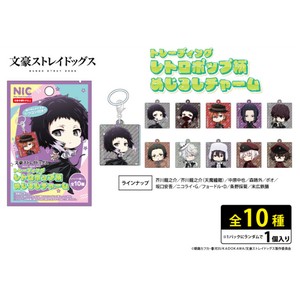 【文豪ストレイドッグス】『トレーディング レトロポップ柄めじるしチャーム 10パック入』