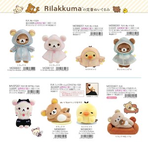 リラックマ ぬいぐるみまとめ売りセット San-x サンエックス