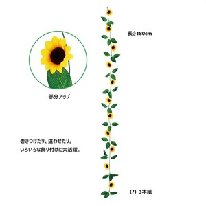 夏の装飾品　夏の花　ひまわり　ひまわりガーランド