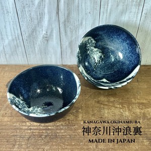 神奈川沖浪裏 茶碗　(大平・中平) 和食器 美濃焼 日本製