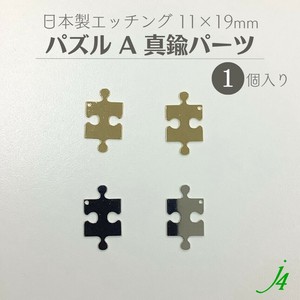 Material Puzzle 11 x 19mm Made in Japan