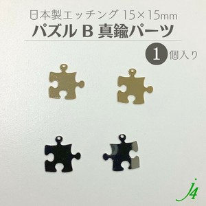 Material Puzzle 15 x 15mm Made in Japan
