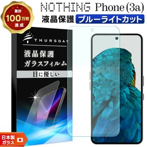 Nothing Phone 3a フィルム ブルーライトカット ガラスフィルム 日本製旭硝子使用