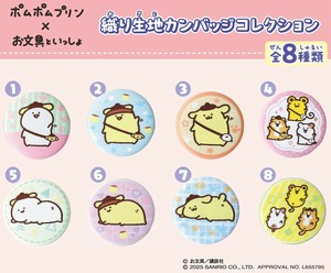 「サンリオ」ポムポムプリン×お文具といっしょ　織り生地カンバッジコレクション