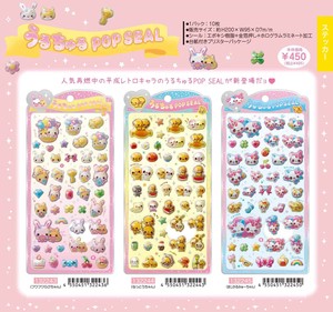 【取寄せ商品】平成レトロキャラ うるちゅるポップシール (my)