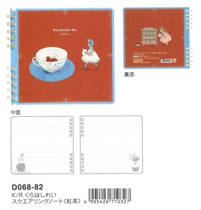 【2025年春夏新作予約】【くらはしれい】スクエアリングノート　紅茶　D068-82