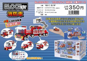 おもちゃ　ブロックトイ　消防車　4種アソート　ディスプレイボックス販売