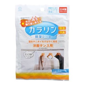 日本製 made in japan カラリン除湿シート 洋服タンス用 3980