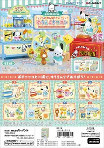 リーメント　サンリオ　ポチャッコ わんぱく！ゆうえんちワゴン＊日本国内のみの販売
