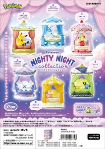 リーメント　ポケモン　NIGHTY NIGHT collection＊日本国内のみの販売