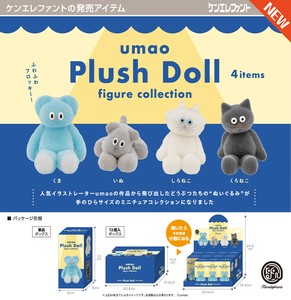 ケンエレファント　umao Plush Doll フィギュアコレクション＊日本国内のみの販売