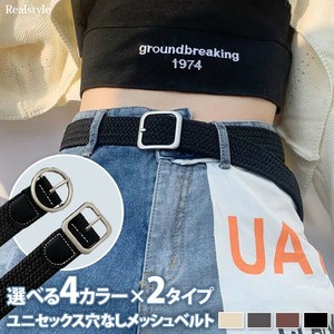 選べる4カラー×2タイプユニセックス穴なしストレッチメッシュベルト czysacz01410