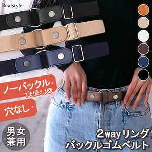 男女兼用2wayリングバックルゴムベルト czysacz01434