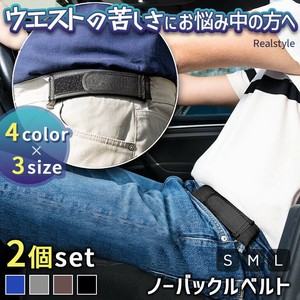 選べる4カラー×3サイズ男女兼用ノーバックルゴムベルト2個セット 調整 czysacz01436