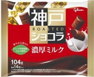 神戸ローストショコラ濃厚ミルク　大容量｜シェア｜小腹満たし