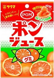 ポンジュースグミ