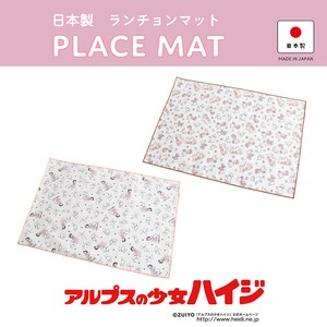 アルプスの少女ハイジ　ランチョンマット　＜日本製＞