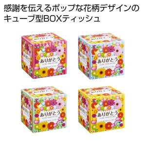 ありがとうキューブBOXティッシュ50W　1個