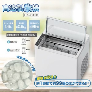 高速製氷機	HK-IC150