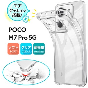 Xiaom POCO M7 Pro 5G ケース 衝撃 TPU シャオミ  クリア スマホケース シンプル 透明 保護ケース