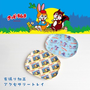 クッピーラムネ　アクセサリートレイ　＜日本製＞