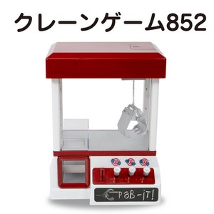 【SIS卸】クレーン ゲーム SLW852◆残り時間が少なくなると、音楽が早くなる