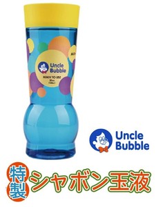 アンクルバブル　特製シャボン玉液　32oz【UNCLE BUBBLE】