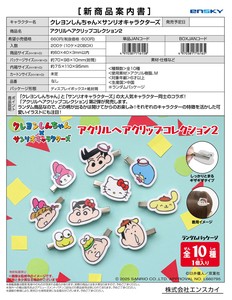 【取寄せ商品】クレヨンしんちゃん×サンリオ アクリルヘアクリップコレクション2 （NI）