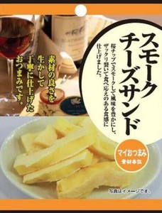 スモークチーズサンド　ビール｜おつまみ｜絶品｜お酒｜ワイン