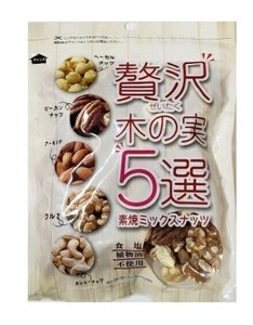 贅沢5種素焼きミックスナッツ