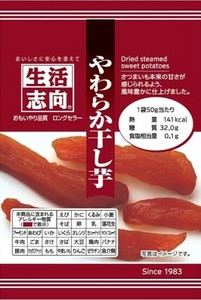 やわらか干し芋　安心｜安全｜健康｜おつまみ｜女性に人気