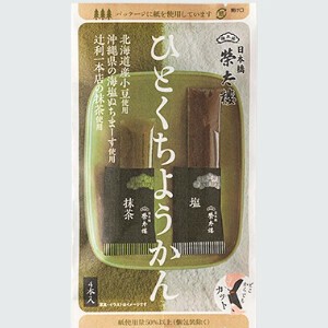 ひとくちようかん　塩・抹茶　沖縄県産｜無香料｜無着色