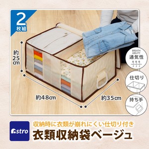 衣物收纳用品 米色 2张每组