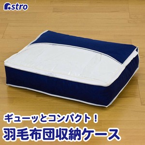 アストロ 羽毛布団 収納袋 シングル用 ネイビー 不織布 コンパクト 薄く収納 177-18