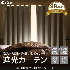 遮光窗帘 米色 可清洗 110cm