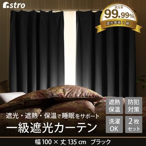 遮光窗帘 黑 可清洗 135cm