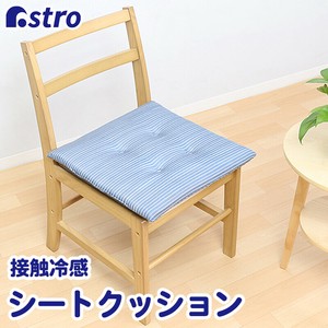 アストロ チェアパッド ブルー系 縞模様 43×43×厚さ4cm 接触冷感 333-07 スクエア