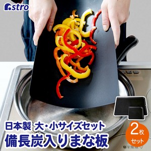 砧板 抗菌加工 黑 耐热 2张每组 日本制造