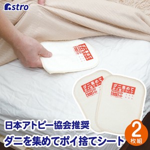 アストロ ダニとりシート 2枚組 ライトベージュ 日本製 薬剤不使用 置くだけ 510-08