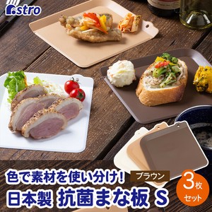 砧板 棕色 抗菌加工 洗碗机对应 迷你型 3张每组 日本制造